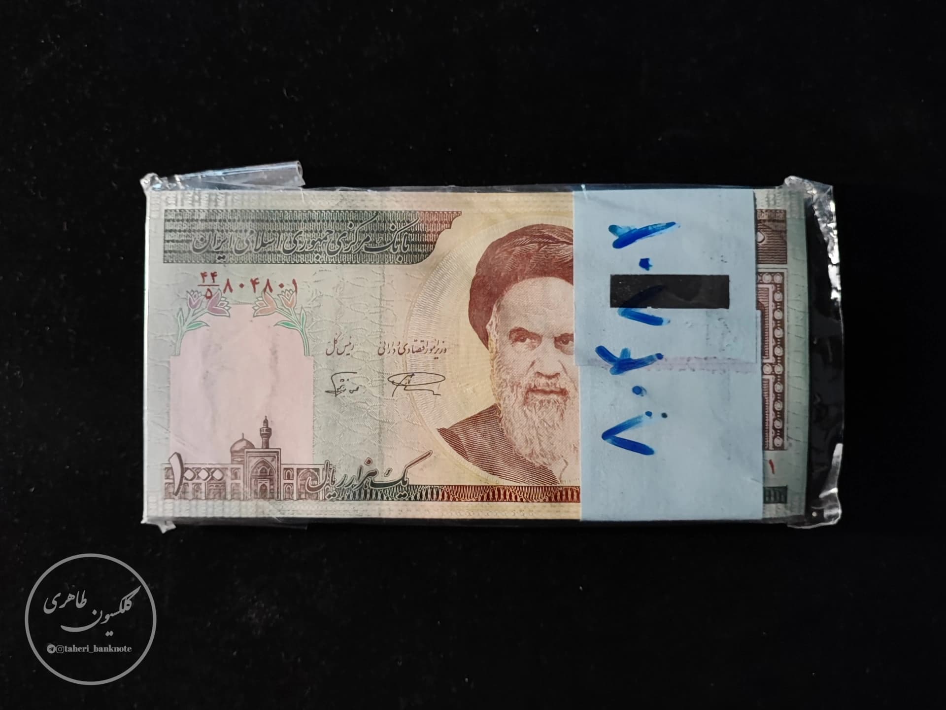 بسته یک تا صد 1000 ریالی - نمازی-نوربخش