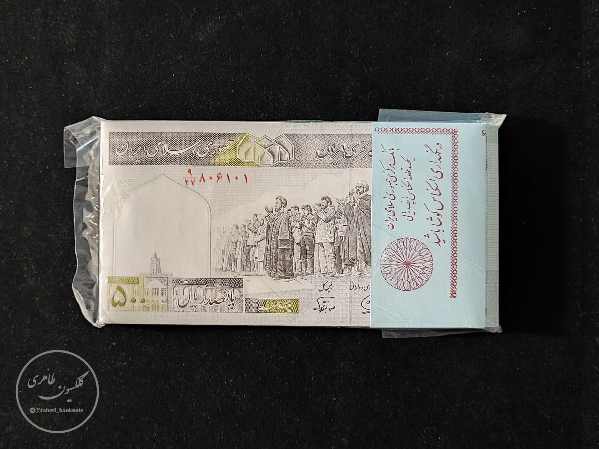 A pack of one to one hundred 500 Rials of Fahmideh - Mohammad Khan-Norbakhsh