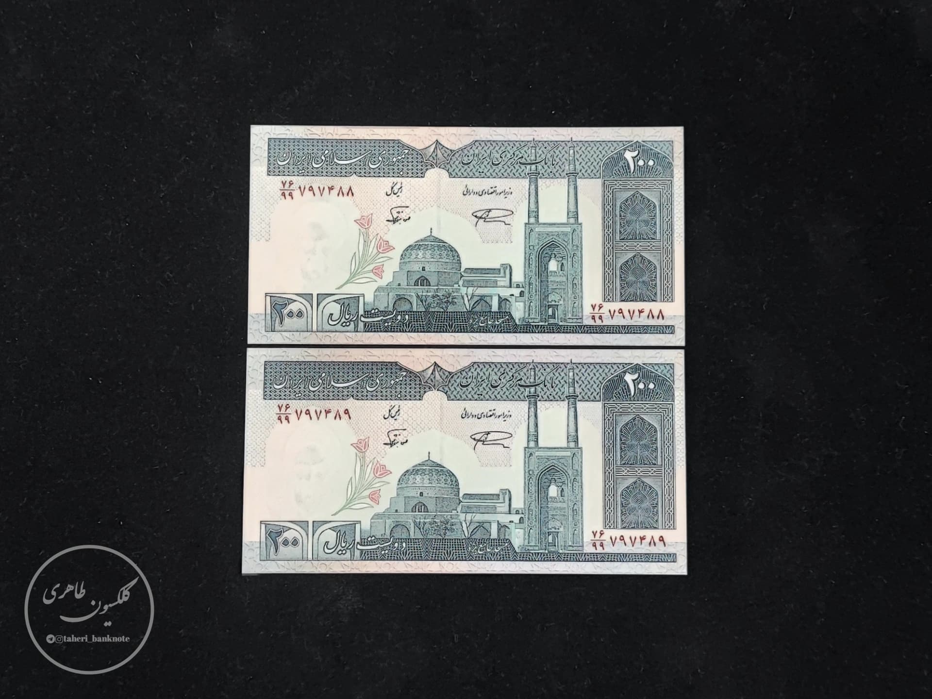 Replacement pair of 200 Rials Namazi-Norbakhsh small number