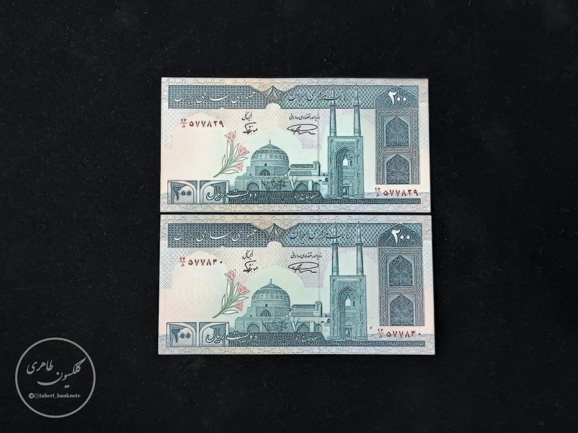 Pair of 200 Rial Namazi-Norbakhsh Watermark Allah small number