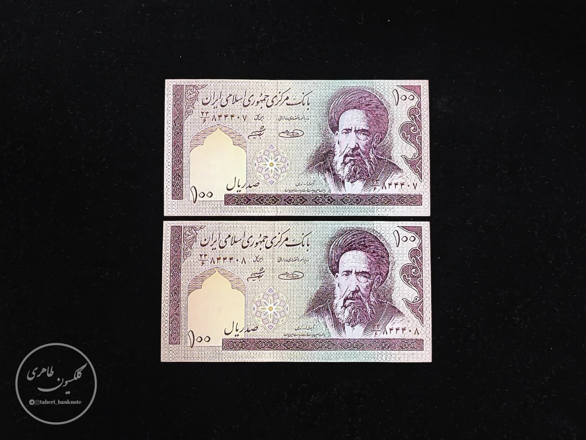 جفت اسکناس 100 ریال صفدر حسینی-شیبانی نخ نستعلیق