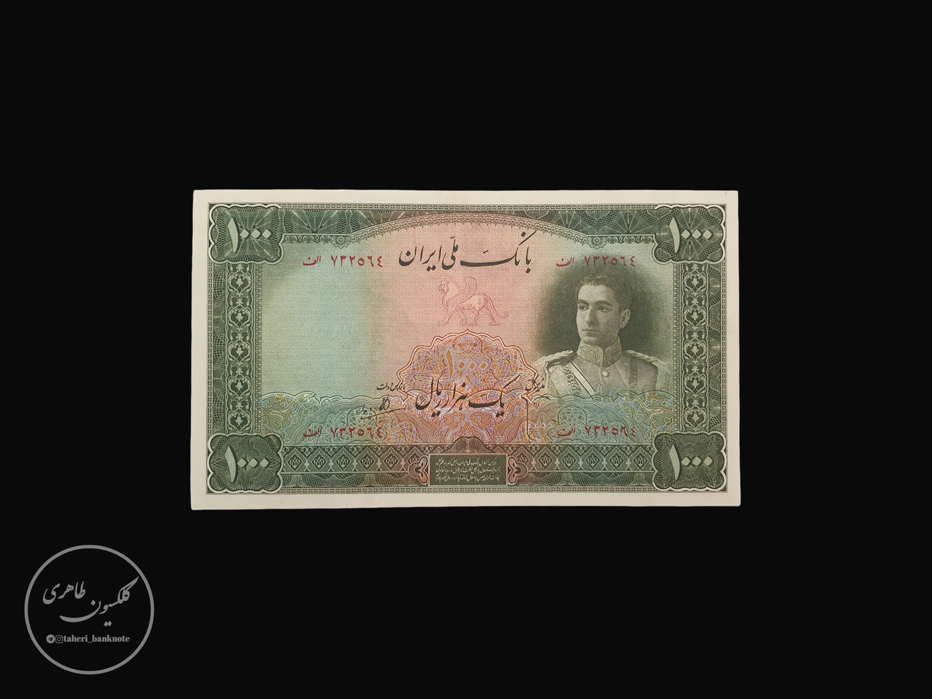 1000 Rial Banknote of Mohammad Reza Shah Pahlavi 2nd Series