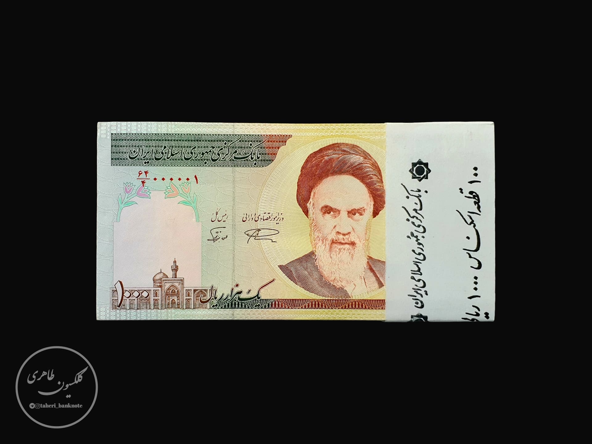 One to one hundred 1000 Rials Namazi-Norbakhsh Serial Number 000001
