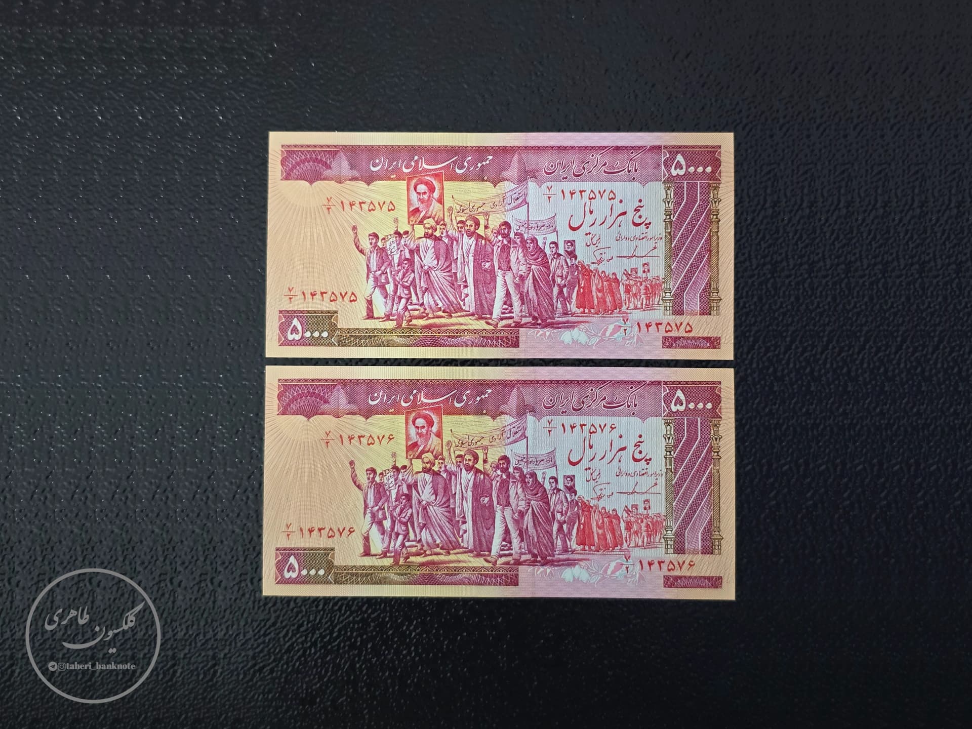جفت اسکناس 5000 ریالی تظاهراتی ایروانی-نوربخش