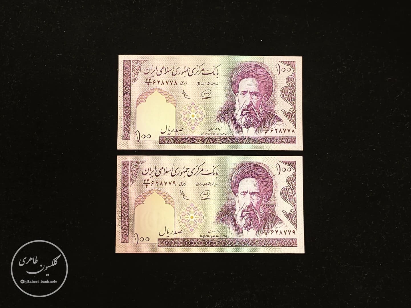 Pair of 100 Rial Banknotes Mohammad Khan-Adeli