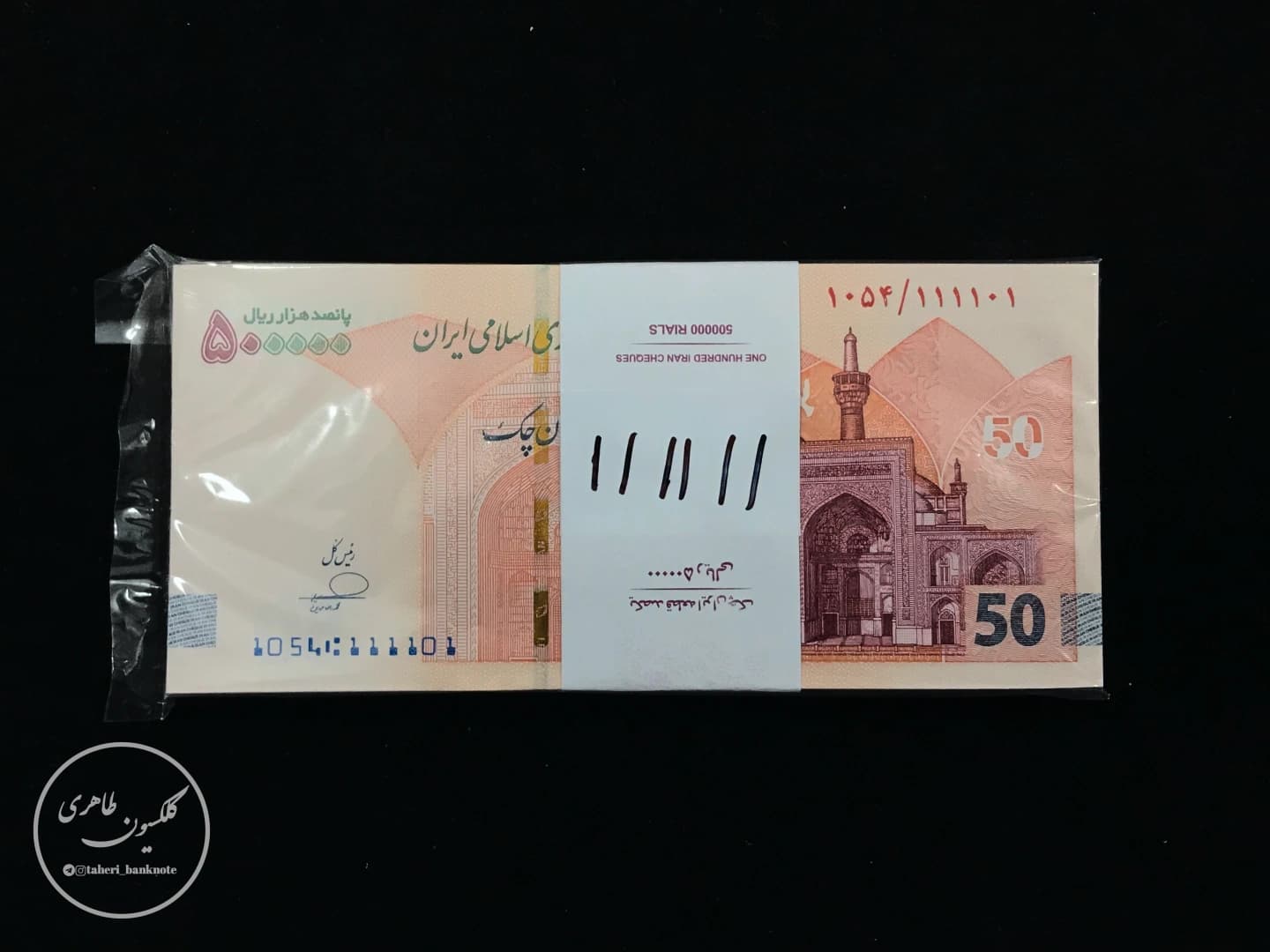 One to one hundred 500,000 Rials package, Special serial number 111111