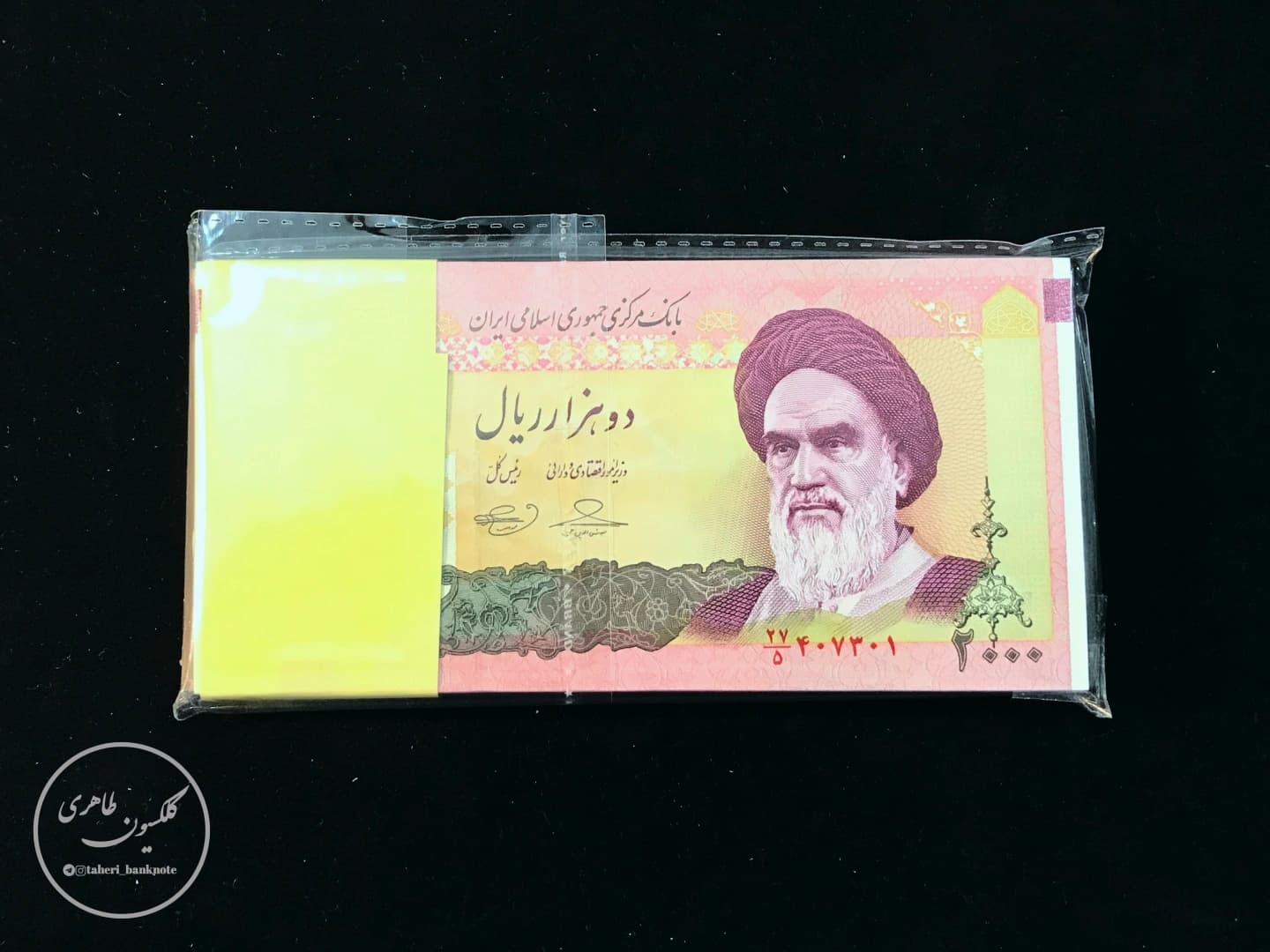 بسته یک تا صد اسکناس 2000 ریالی، حسینی-بهمنی