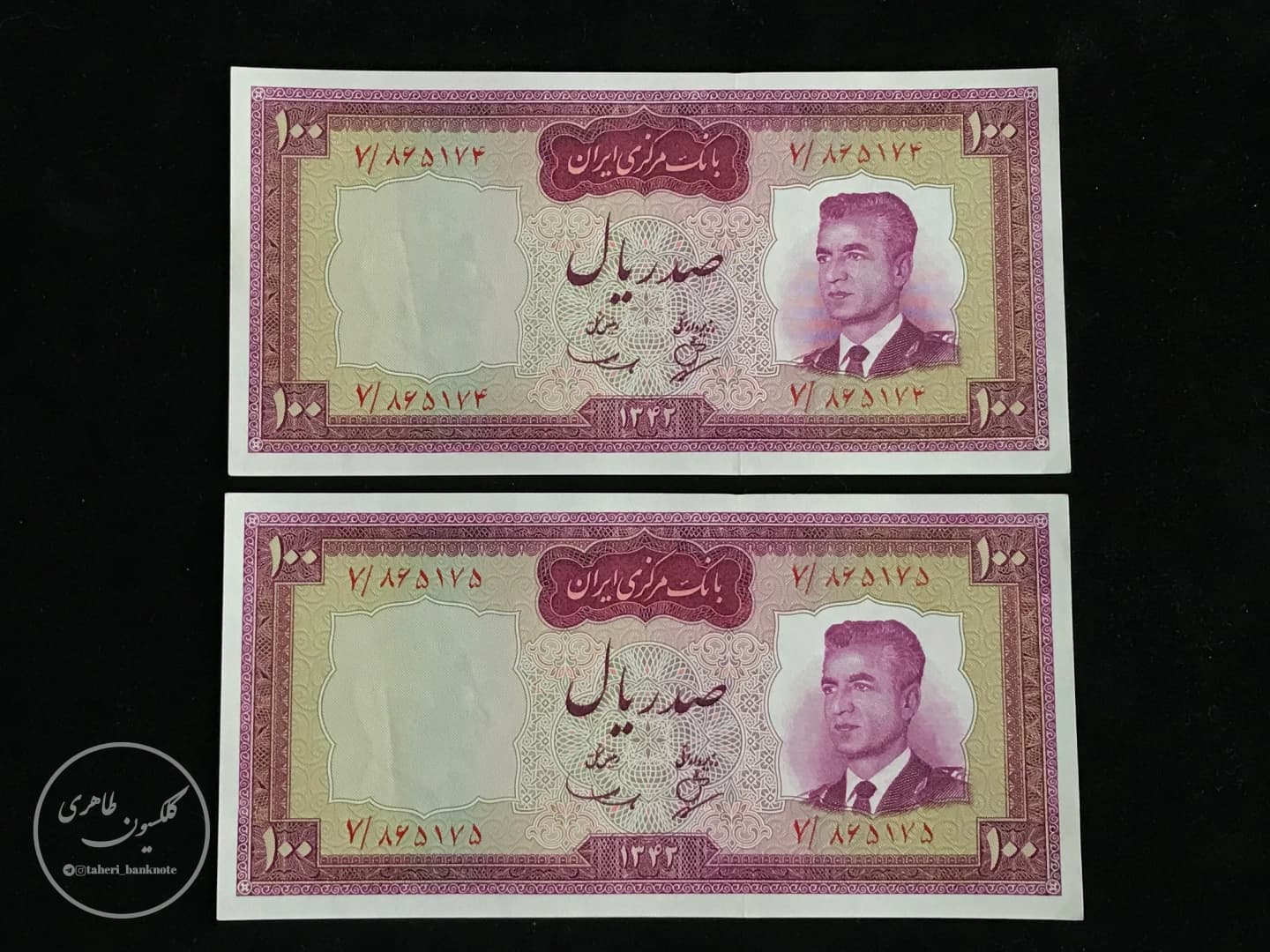 Pair of 100 Rial Banknotes Mohammad Reza Shah, Behnia-Samiee