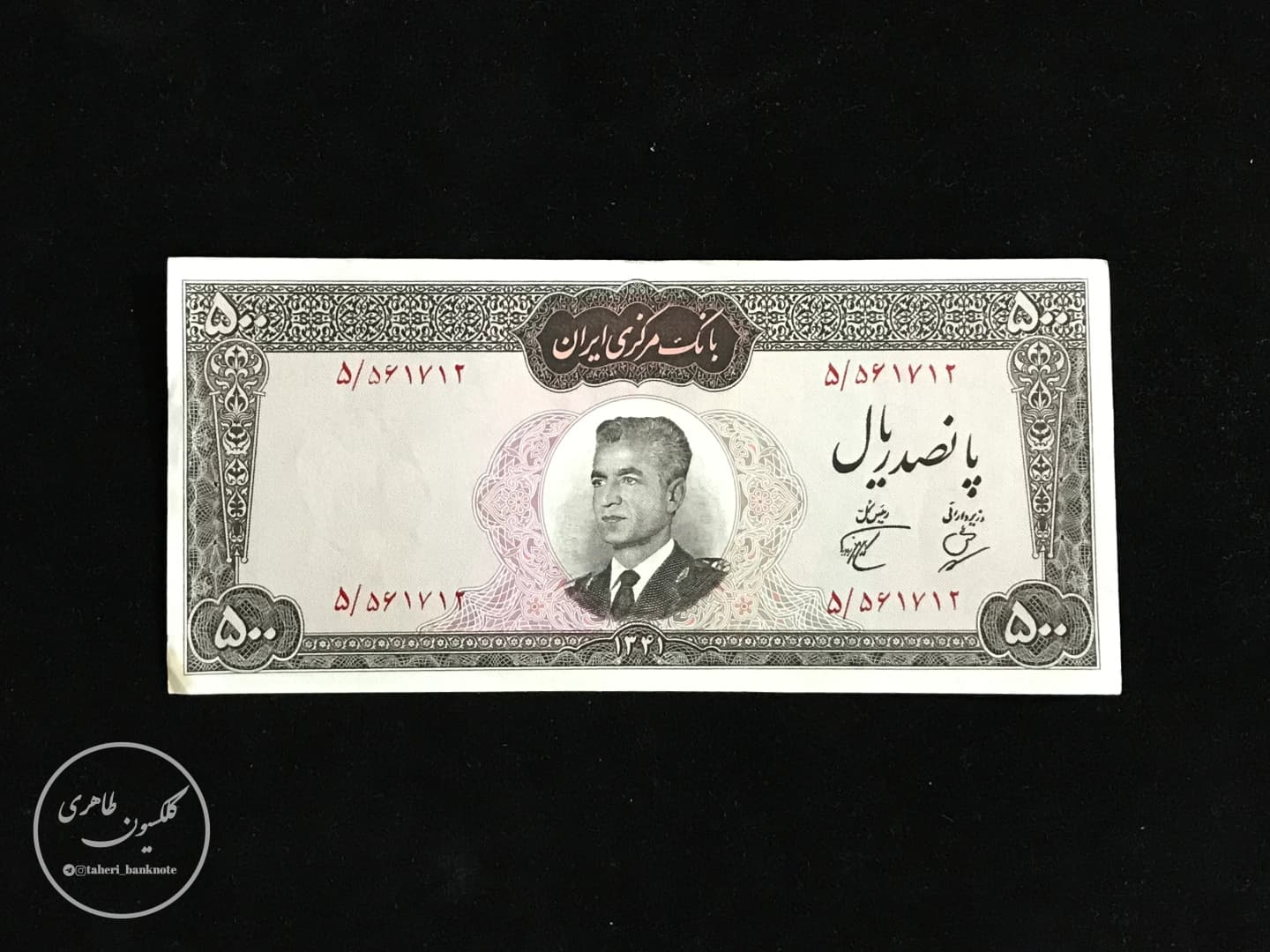 اسکناس 500 ریال سری دوم، بهنیا-پور همایون