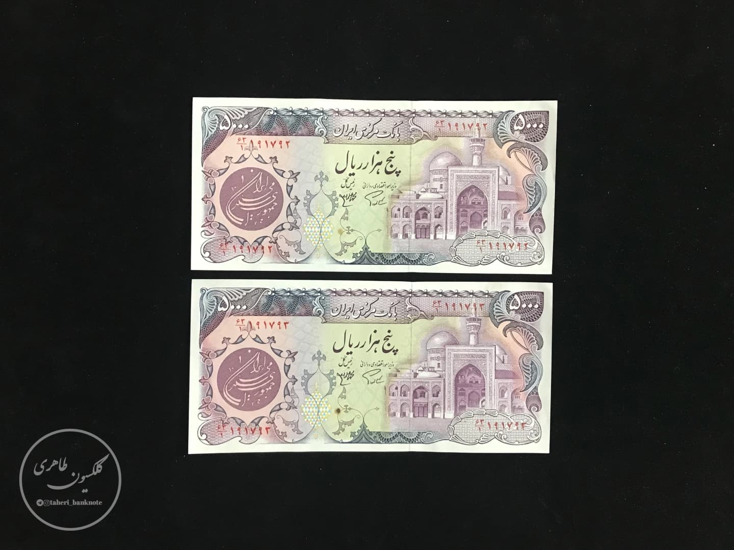 جفت اسکناس 5000 ریالی بارگاهی، اردلان-مولوی
