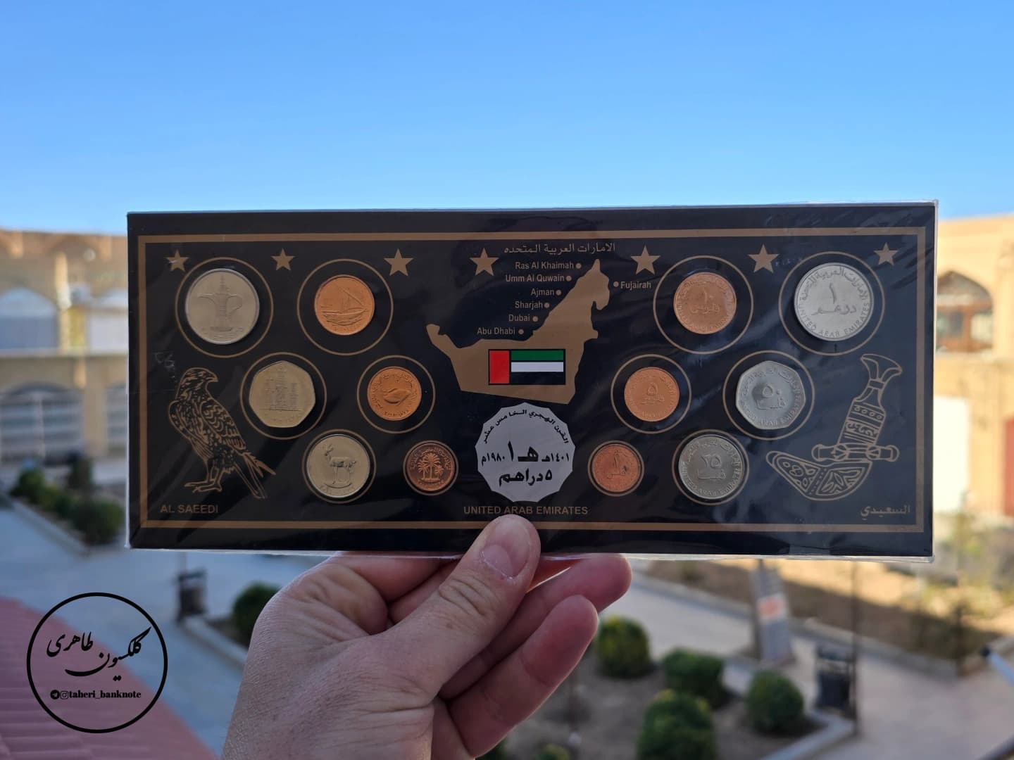 Pack of coins from the United Arab Emirates