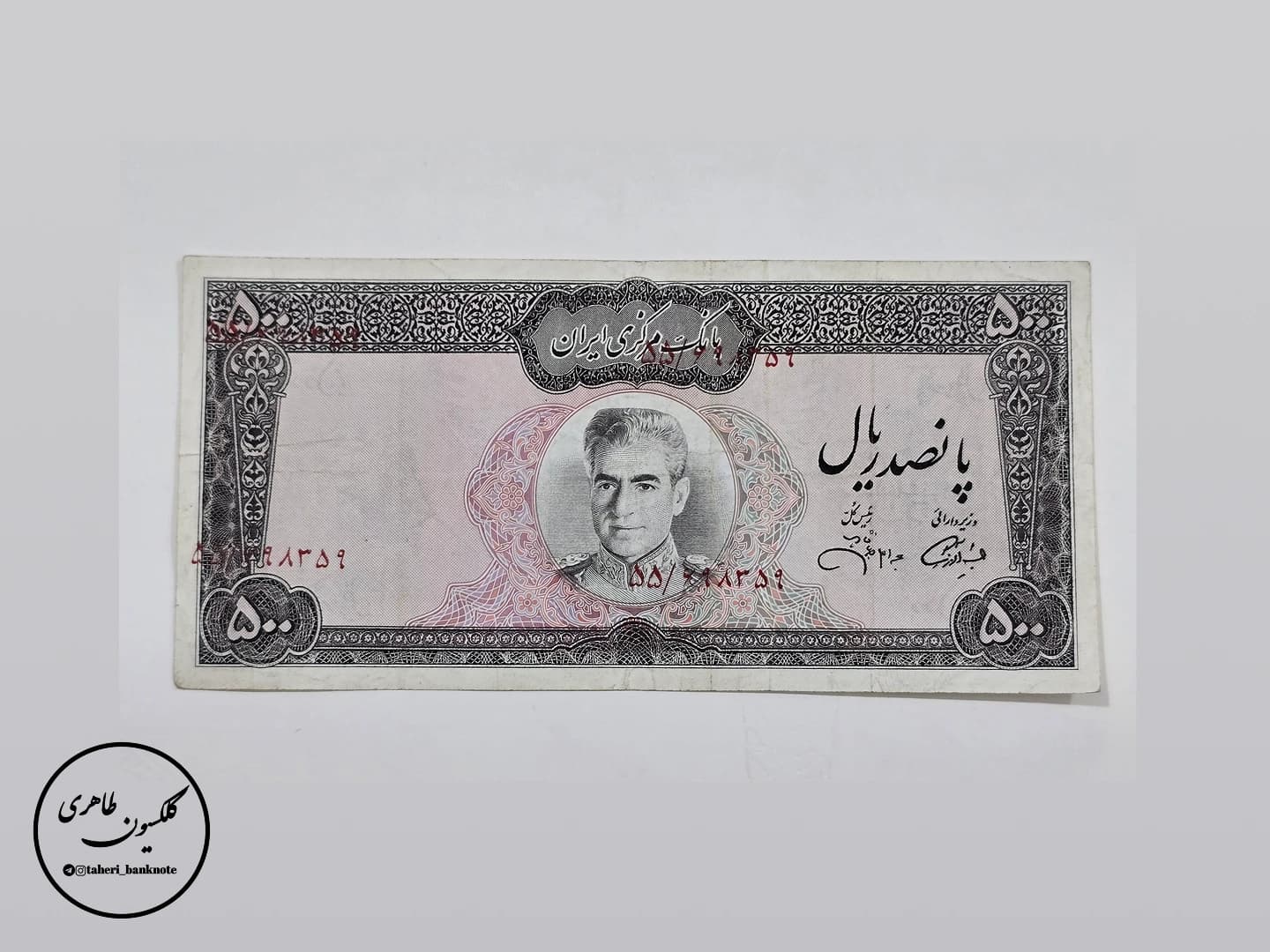 اسکناس ارور 500 ریال سری یازدهم، آموزگار-جهانشاهی