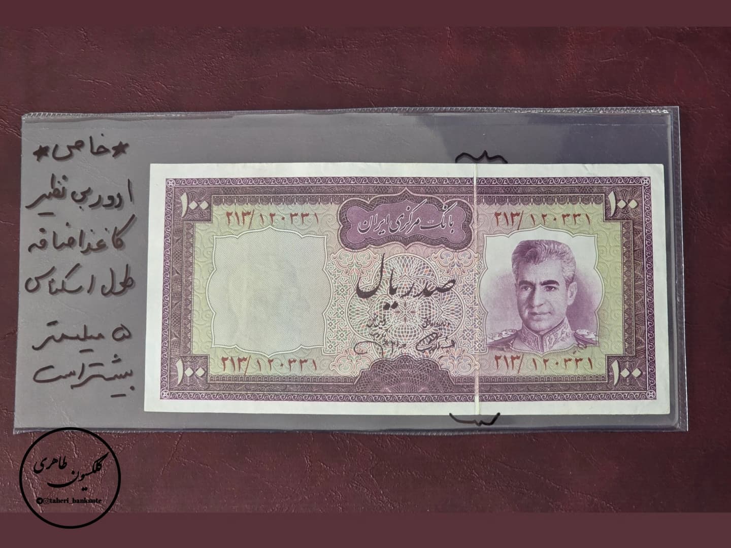اسکناس ارور 100 ریال سری یازدهم، آموزگار-جهانشاهی