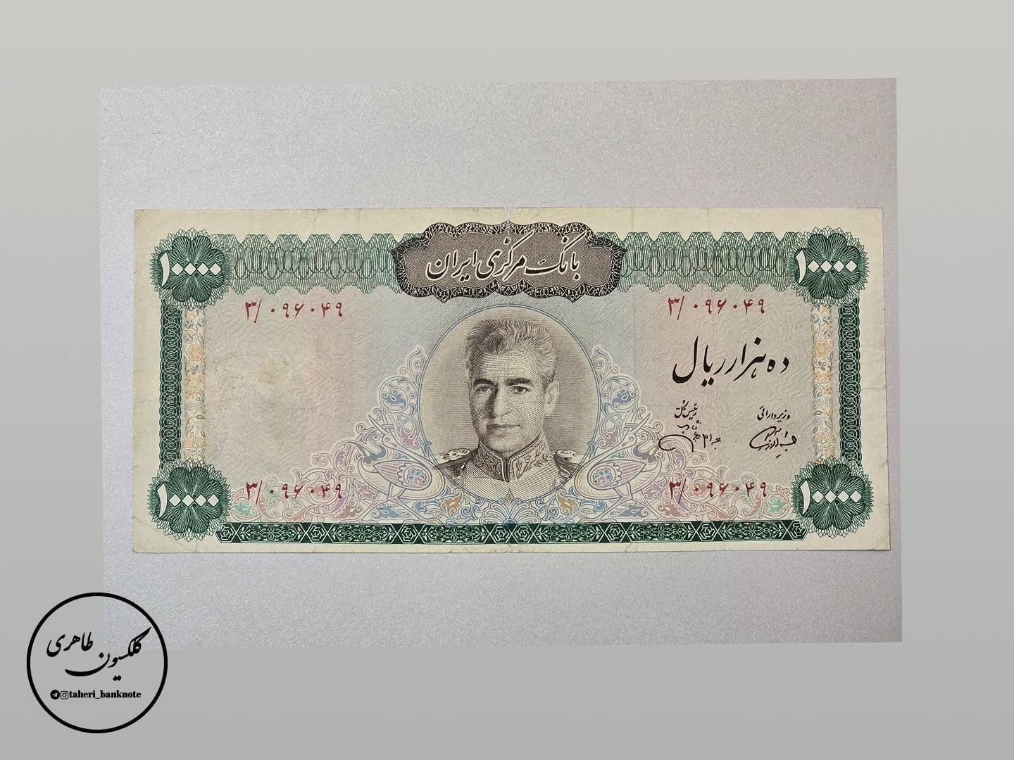 اسکناس 10000 ریال سری یازدهم، آموزگار-جهانشاهی