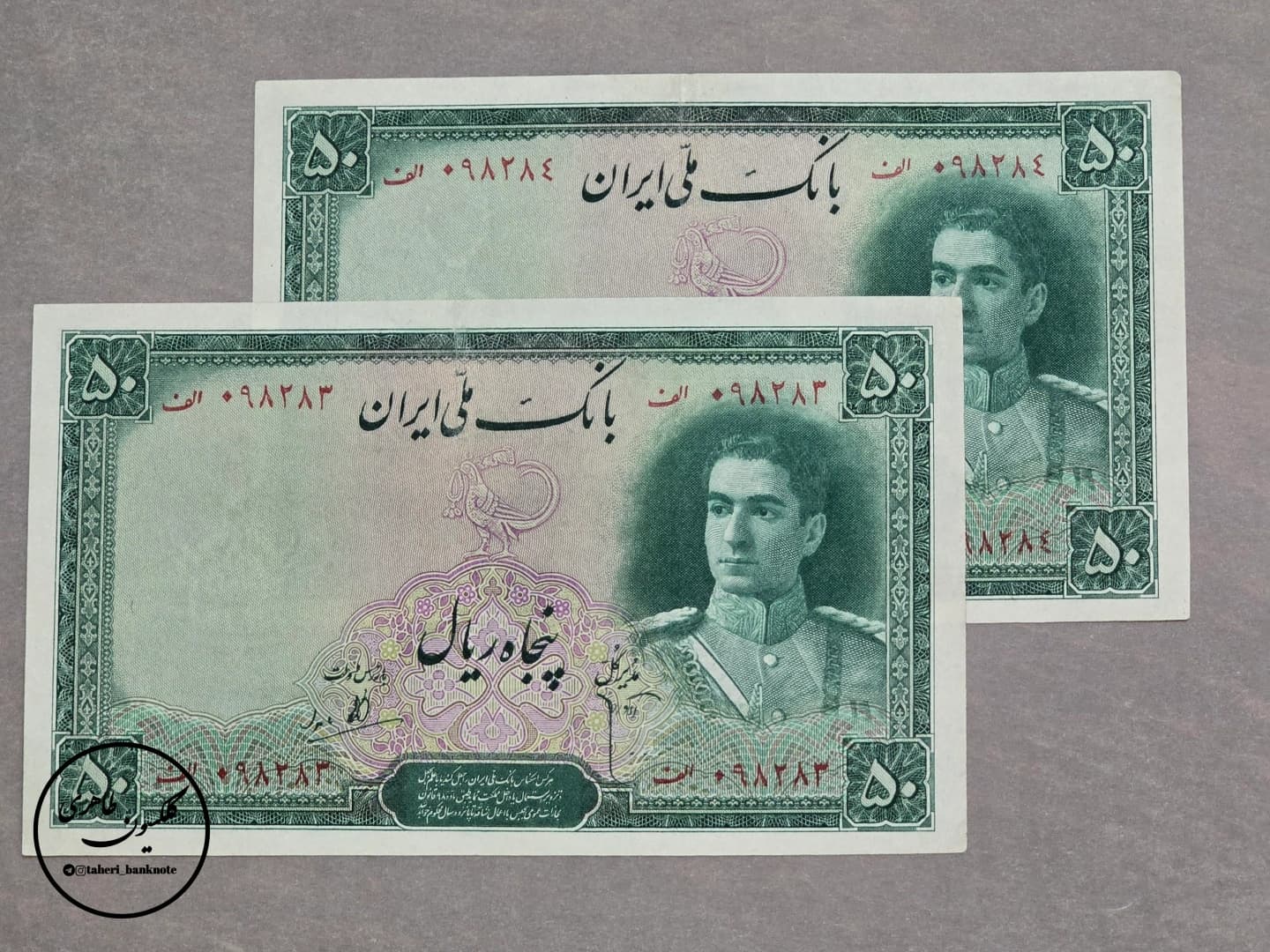 Pair of 50 Rial Banknotes of Mohammad Reza Shah Pahlavi, Second Series, Ebtehaj-Bamdad