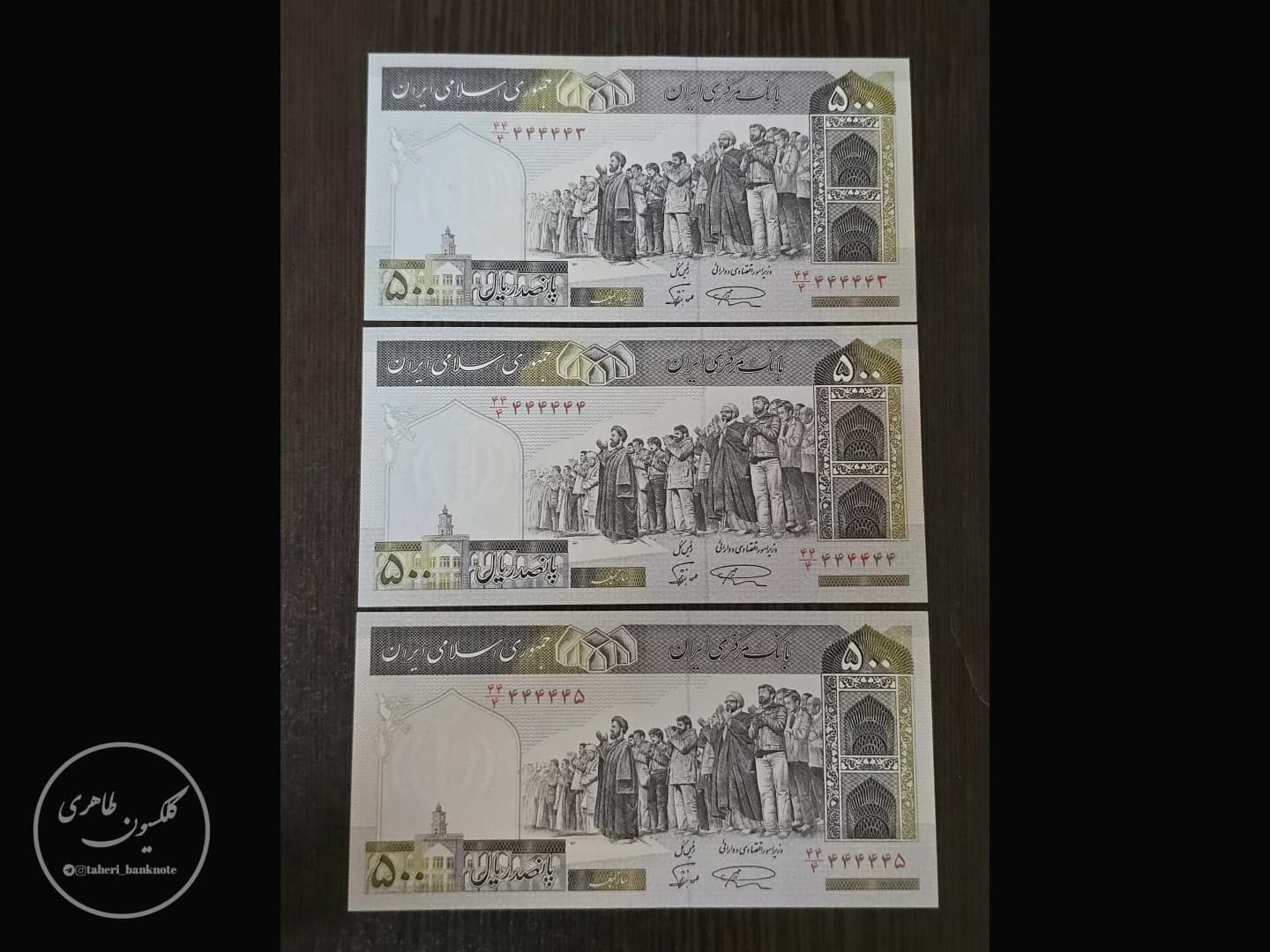 Triple 500 Rial Banknote of the Islamic Republic of Iran Super Rand 4, Namazi-Norbakhsh