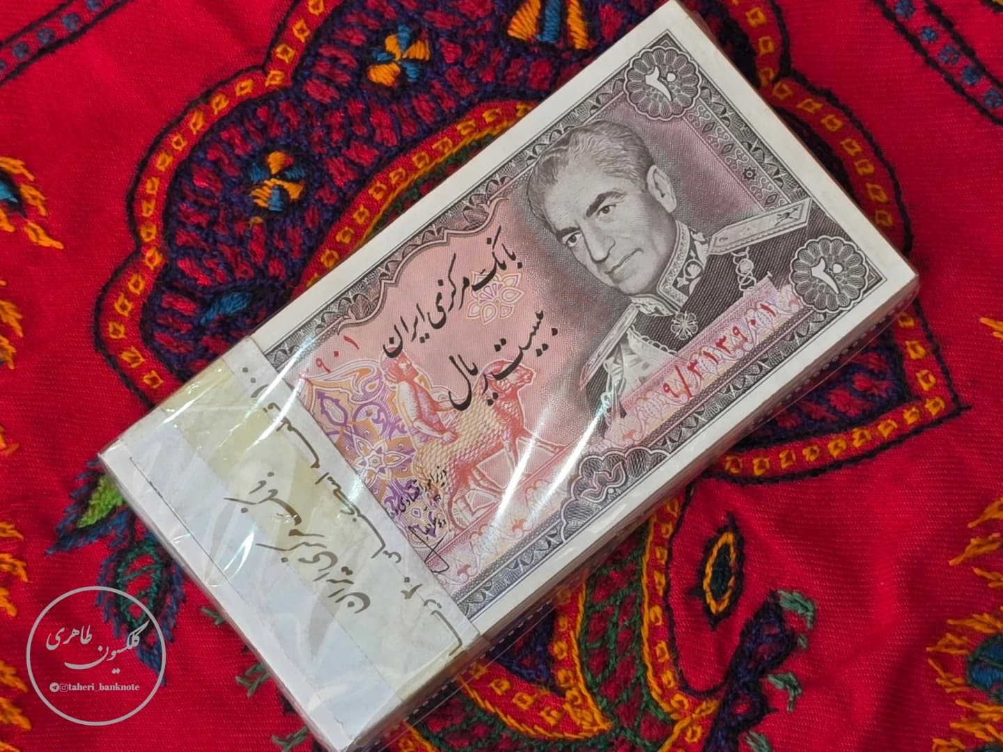 بسته یک تا صد اسکناس 200 ریالی محمدرضا شاه پهلوی، انصاری-مهران