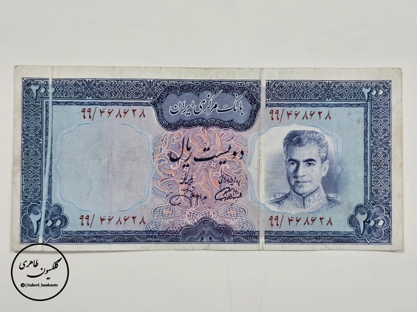 200 Rial Banknote with error, 11th Series, Amuzegar-Jahanshahi