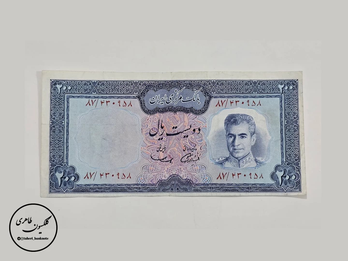 اسکناس ارور 200 ریال سری نهم محمدرضا شاه پهلوی، آموزگار-سمیعی