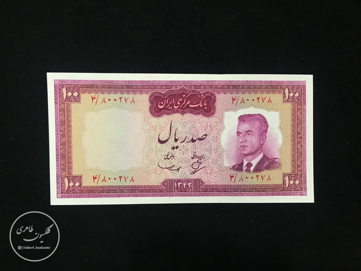 100 Rial Banknotes Mohammad Reza Shah Pahlavi, Behnia-Samiee