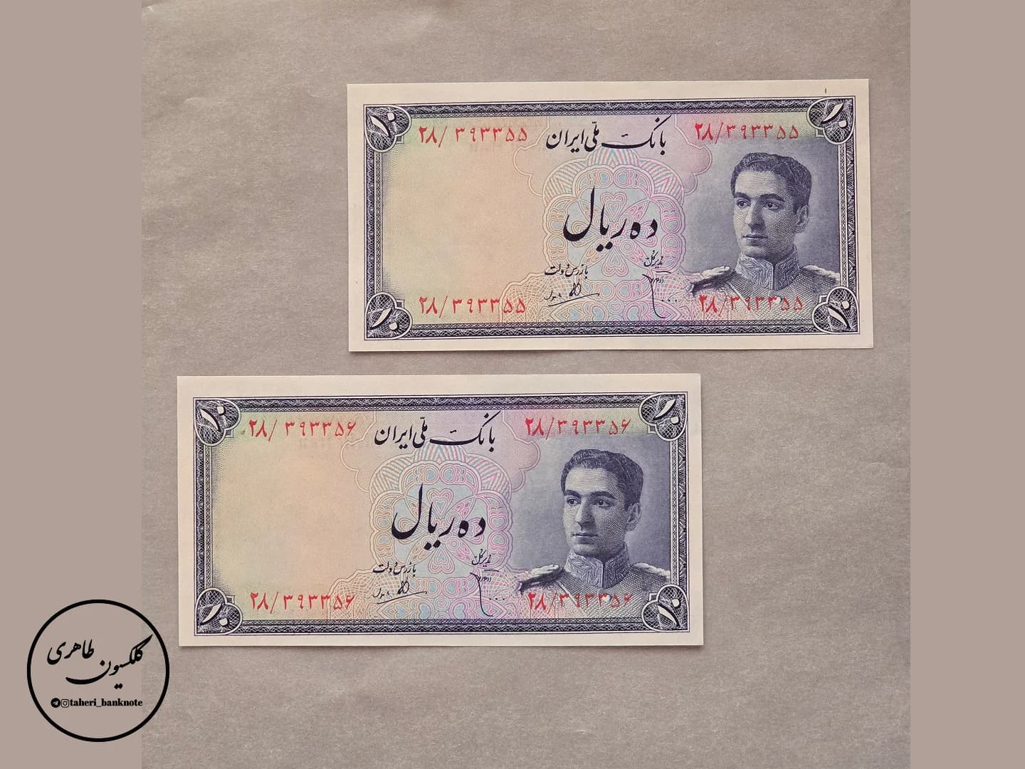 Pair of 10 Rial Banknotes of Mohammad Reza Shah Pahlavi, 3rd Series, Ebtehaj-Bamdad