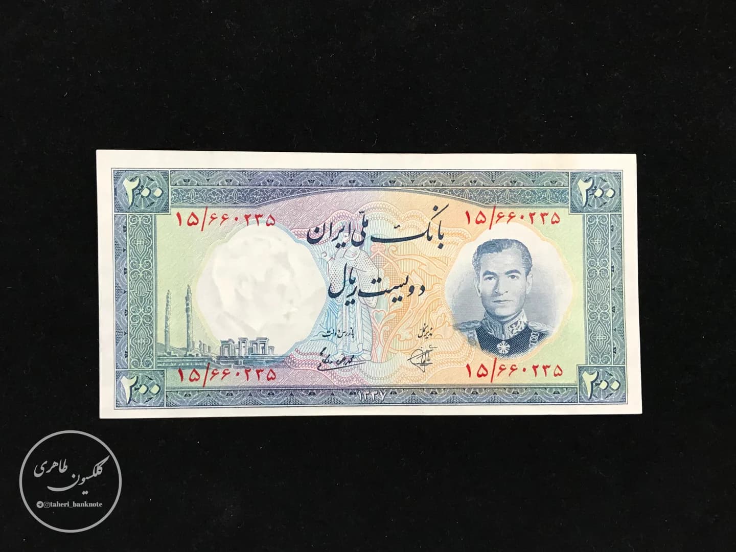 200-Rial Banknote, 7th Series, Mohammad Reza Pahlavi – Kashani-Vishkaie