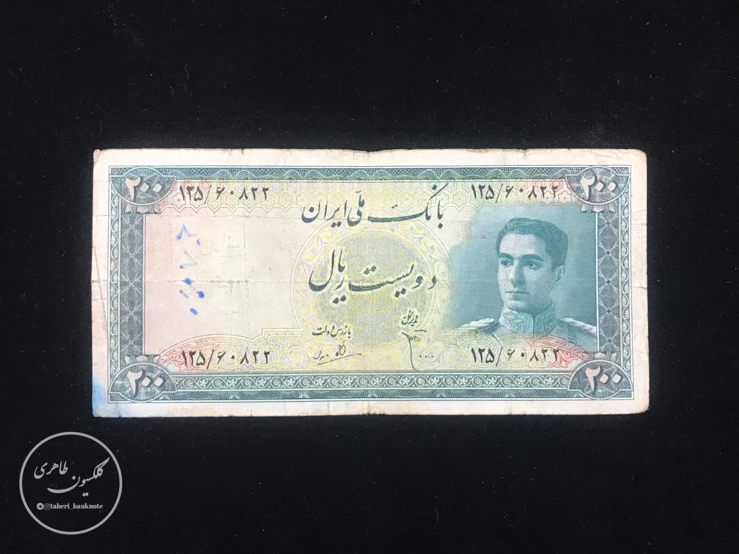 اسکناس 200  ریالی محمدرضا شاه پهلوی سری سوم، ابتهاج-بامداد