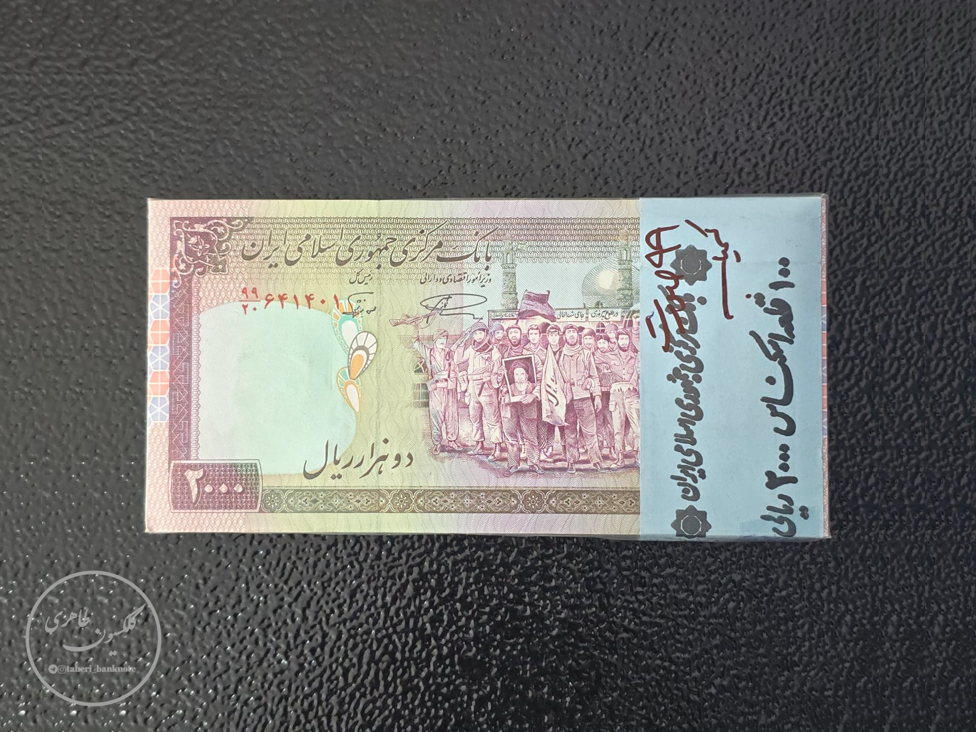 بسته یک تا صد 2000 ریال تظاهراتی نمازی-نوربخش