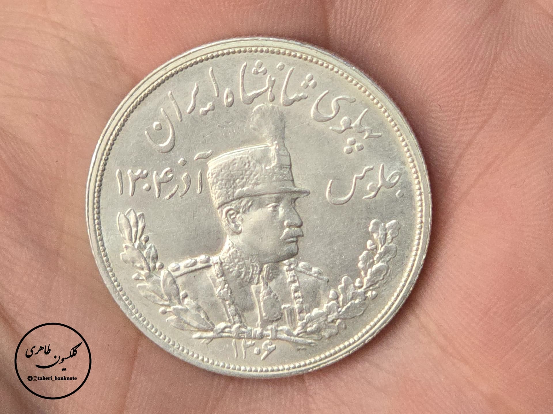 سکه نقره 5000 دیناری پهلوی (جلوس)