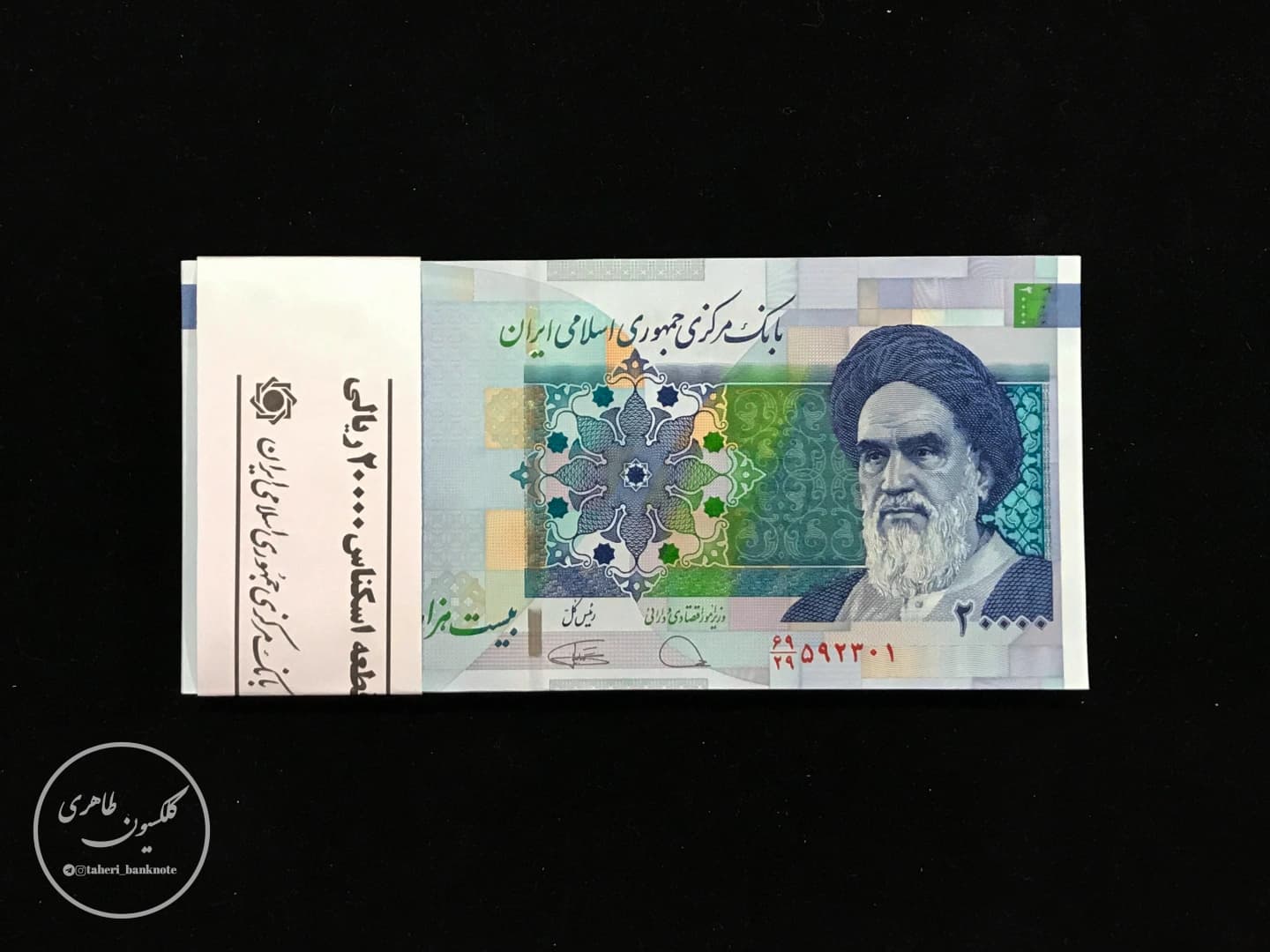 Pack of one to one hundred 20,000 rial banknotes Dejpasand-Komijani