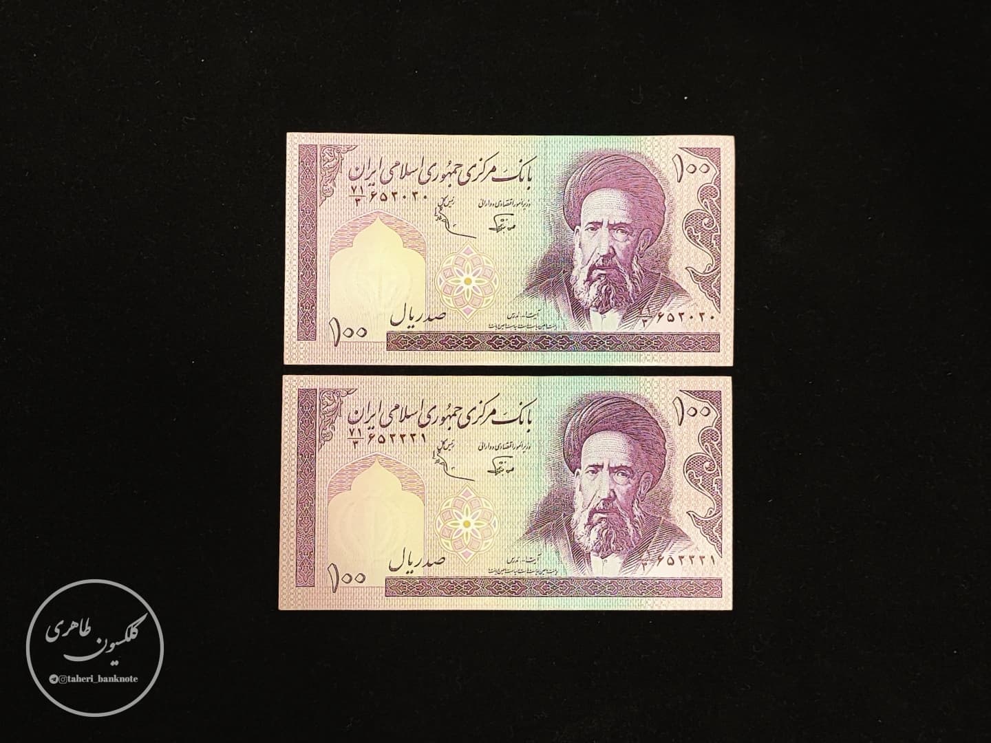 Pair of 100 Rial Banknotes Nourbakhsh-Adeli