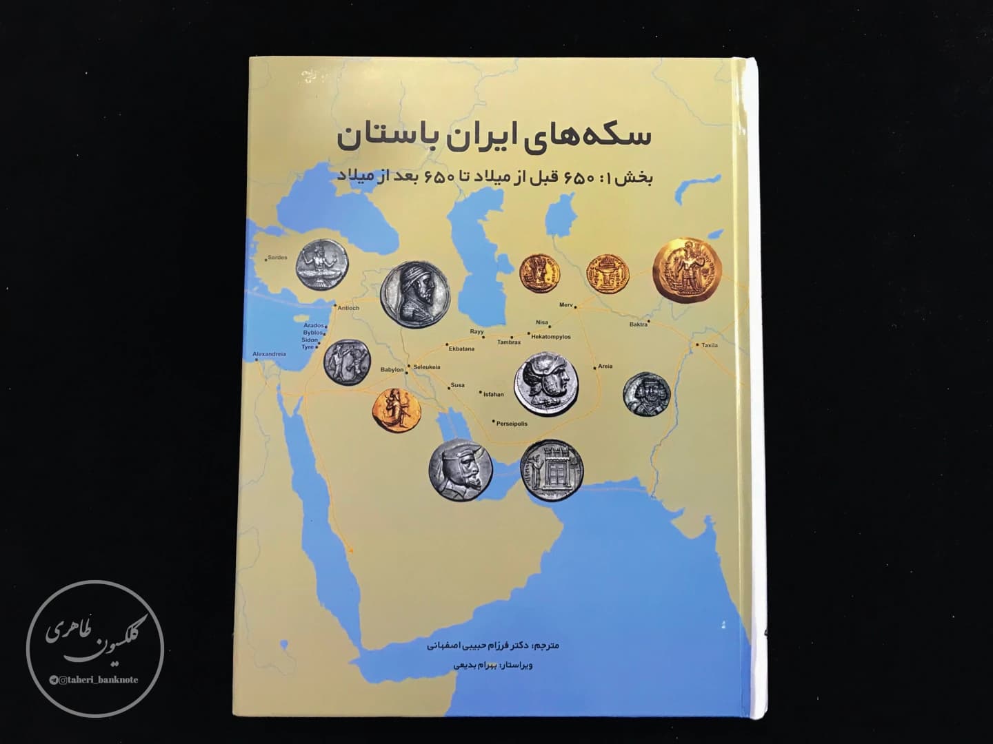 Book of Coins of Ancient Iran (Part 1), Dr. Habibi Isfahani