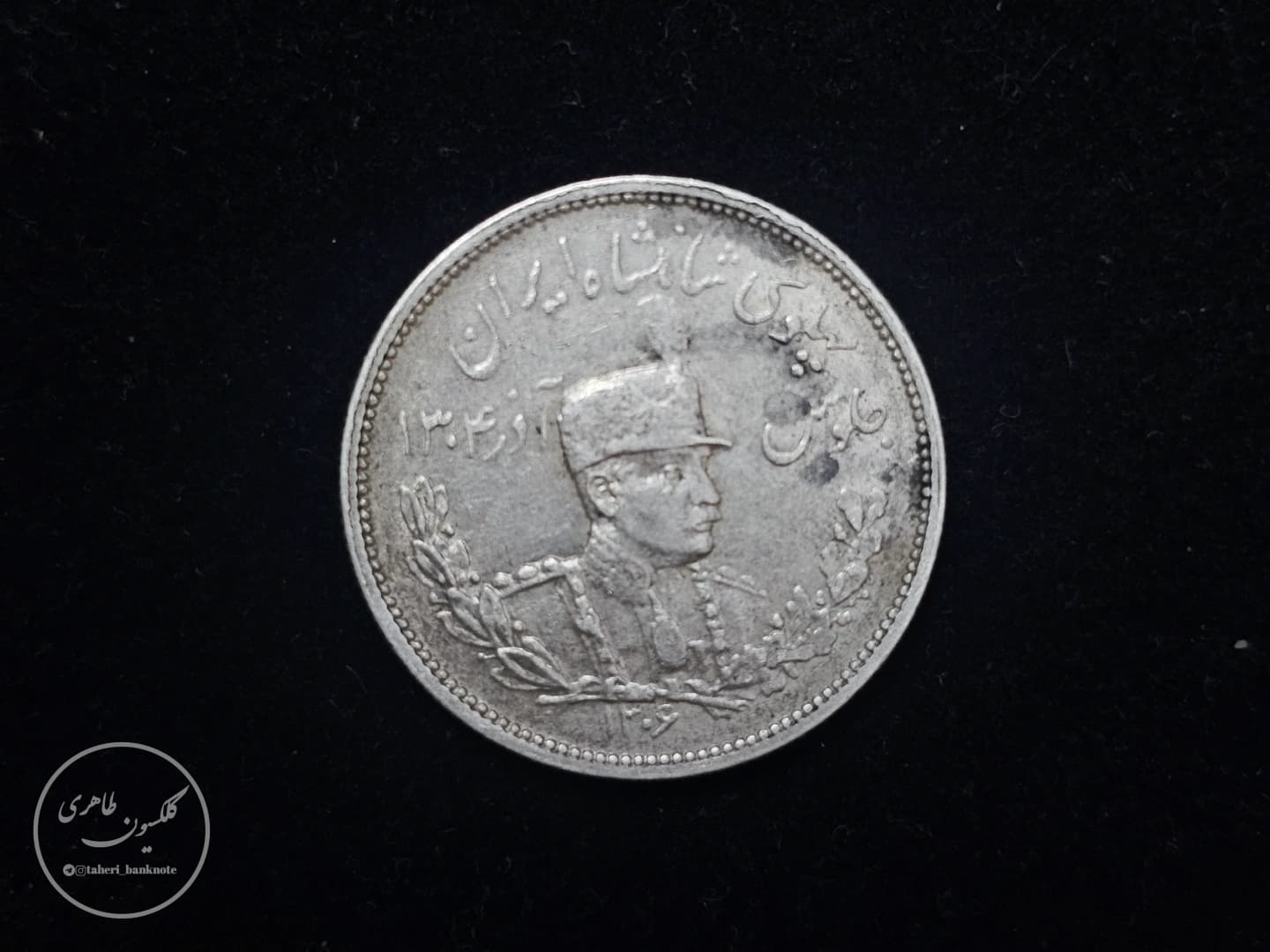 سکه نقره 2000 دیناری پهلوی اول (جلوس)