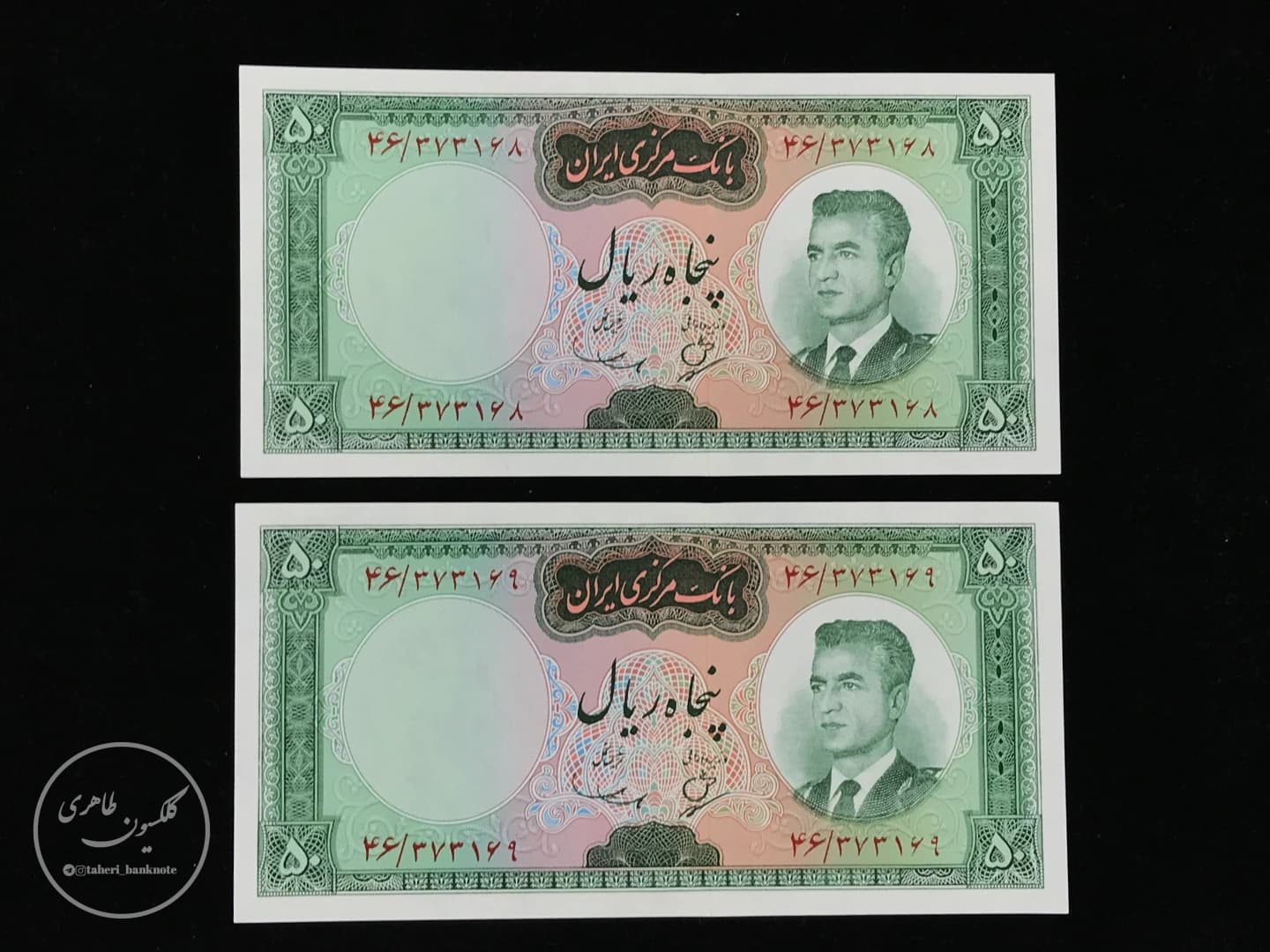 Pair of 50 Rial Banknotes Mohammad Reza Shah, Behnia-Samiee