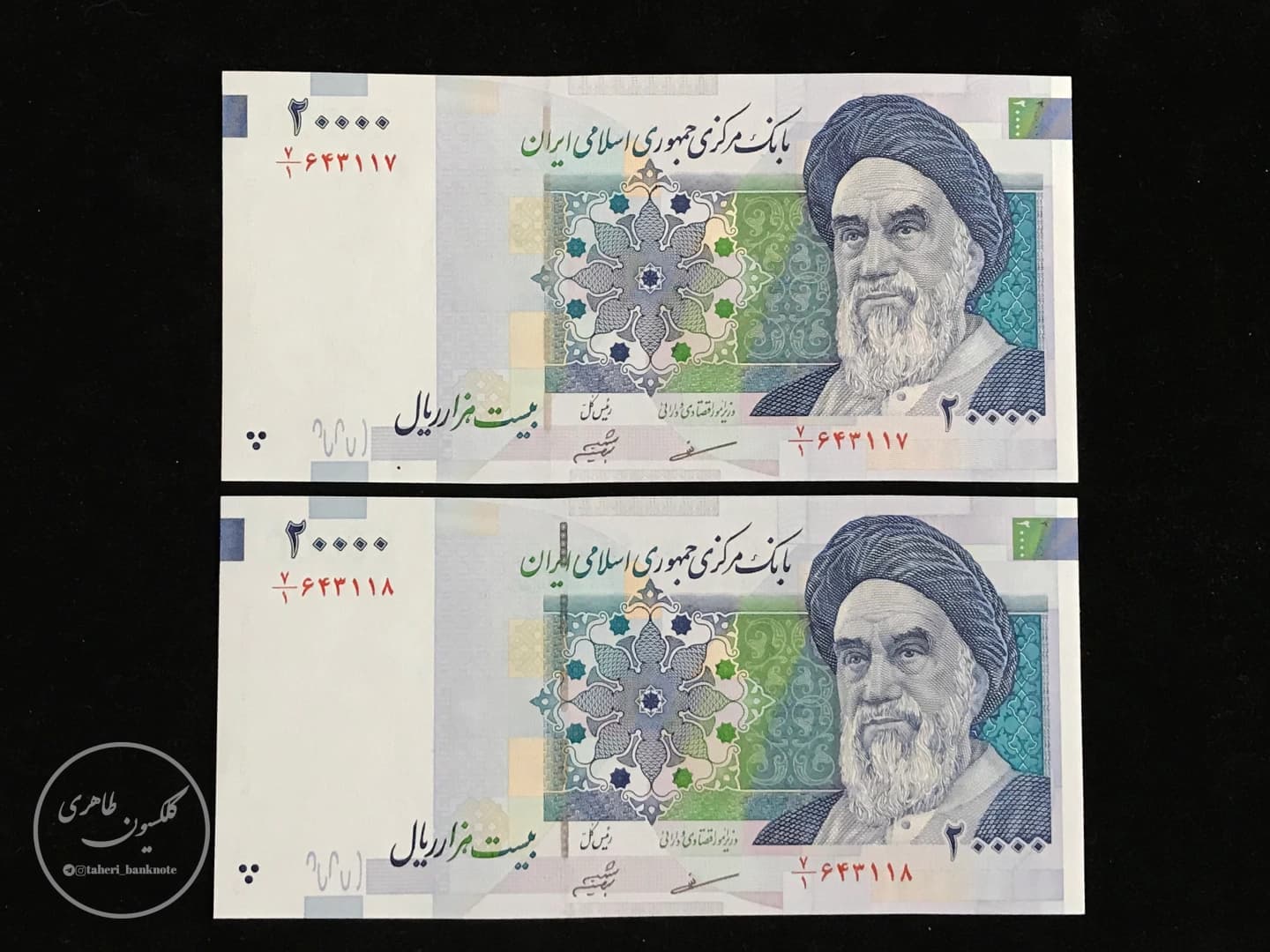 جفت اسکناس 20000 ریال تصویر بزرگ، مظاهری-شیبانی