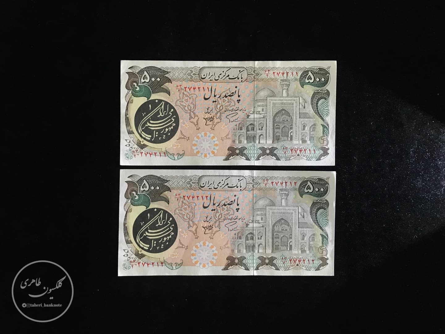 جفت اسکناس 500 ریالی بارگاهی اردلان-مولوی