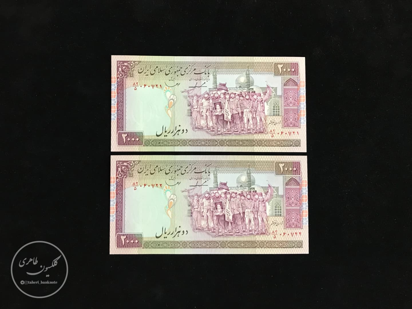 Pair of 2000 Rial Demonstration Banknotes, Iravani-Ghassemi