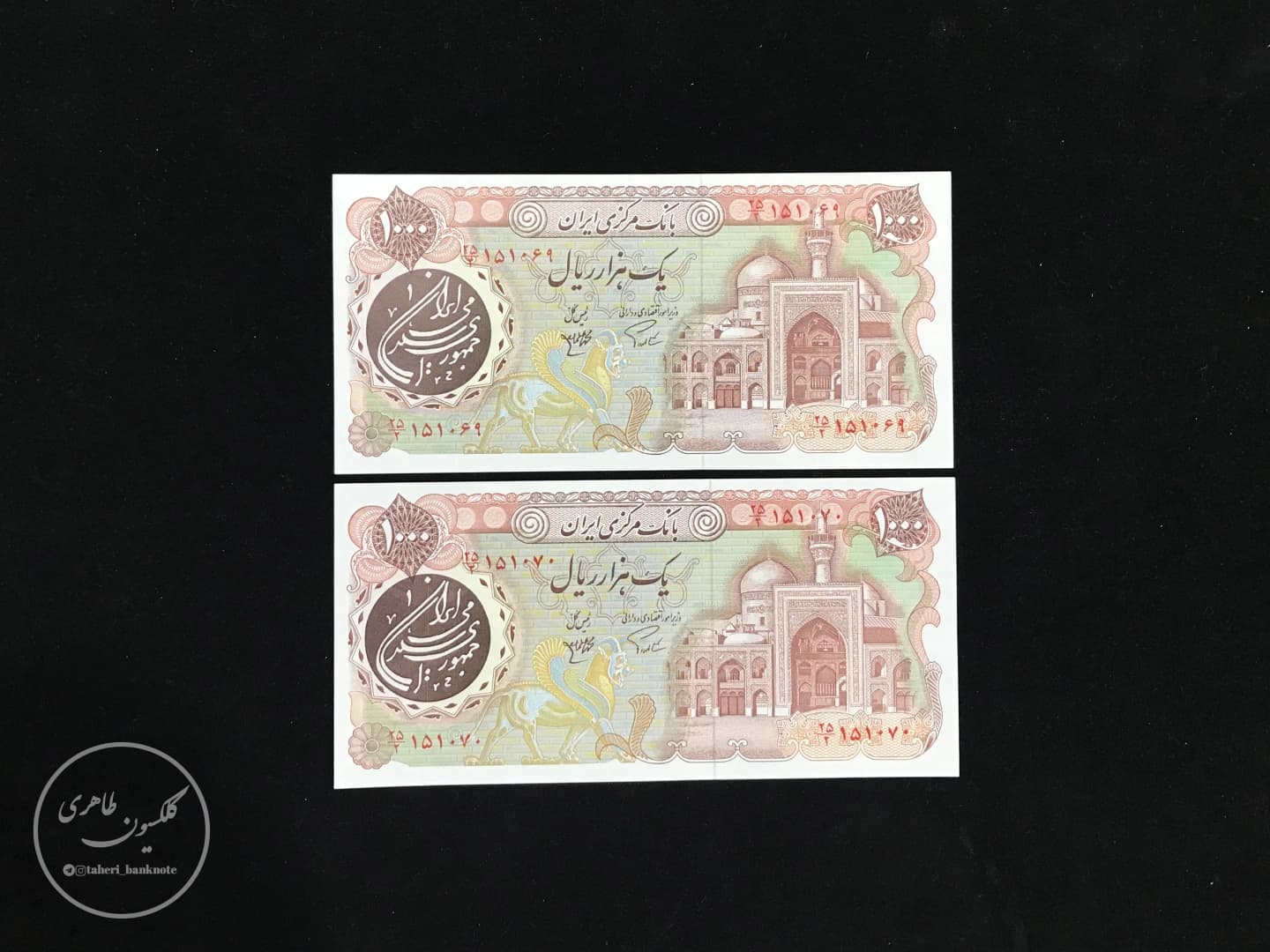 جفت اسکناس 1000 ریالی بارگاهی، اردلان-مولوی