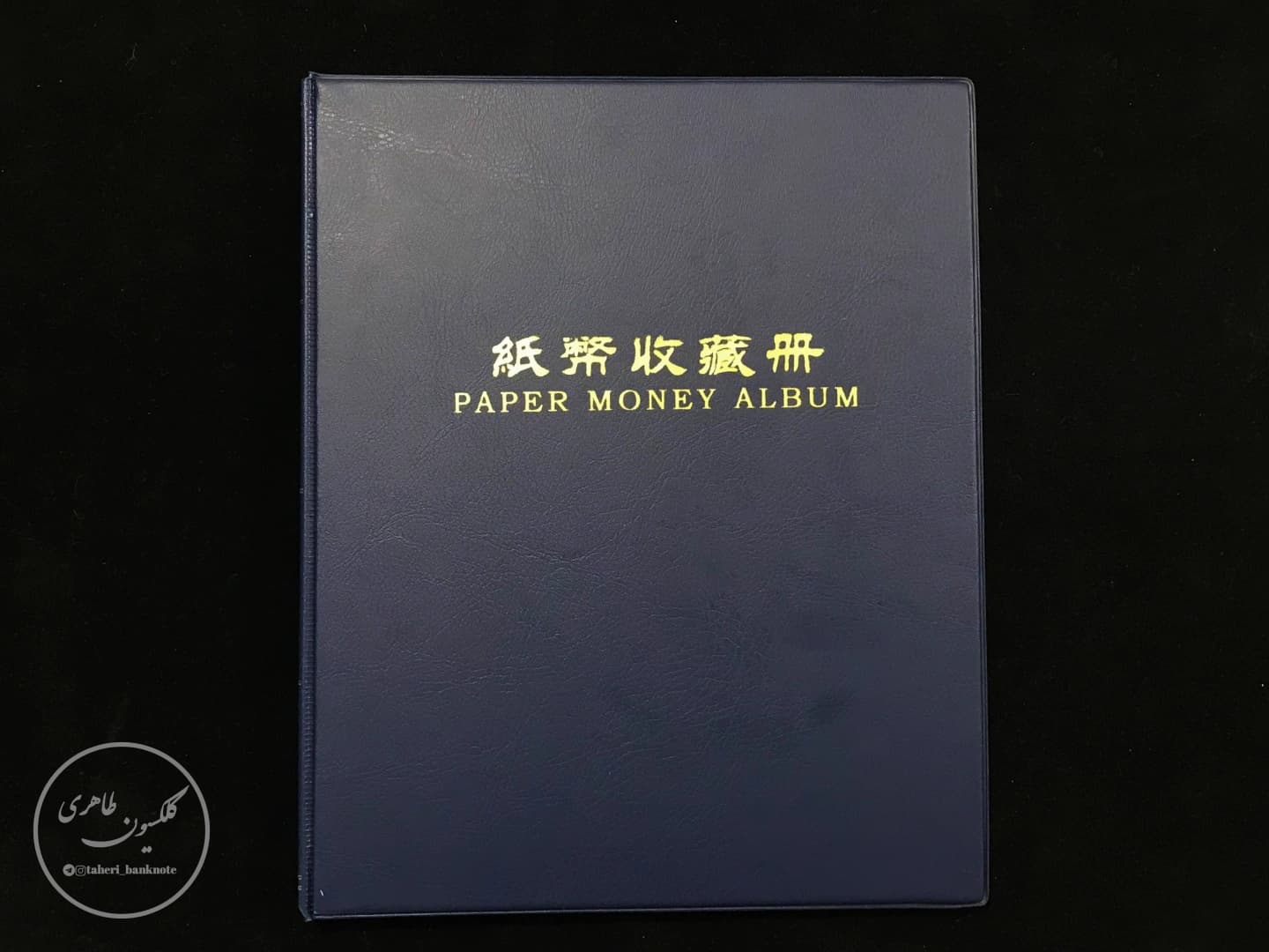 Album for Banknotes (40 pocket) - Dark Blue