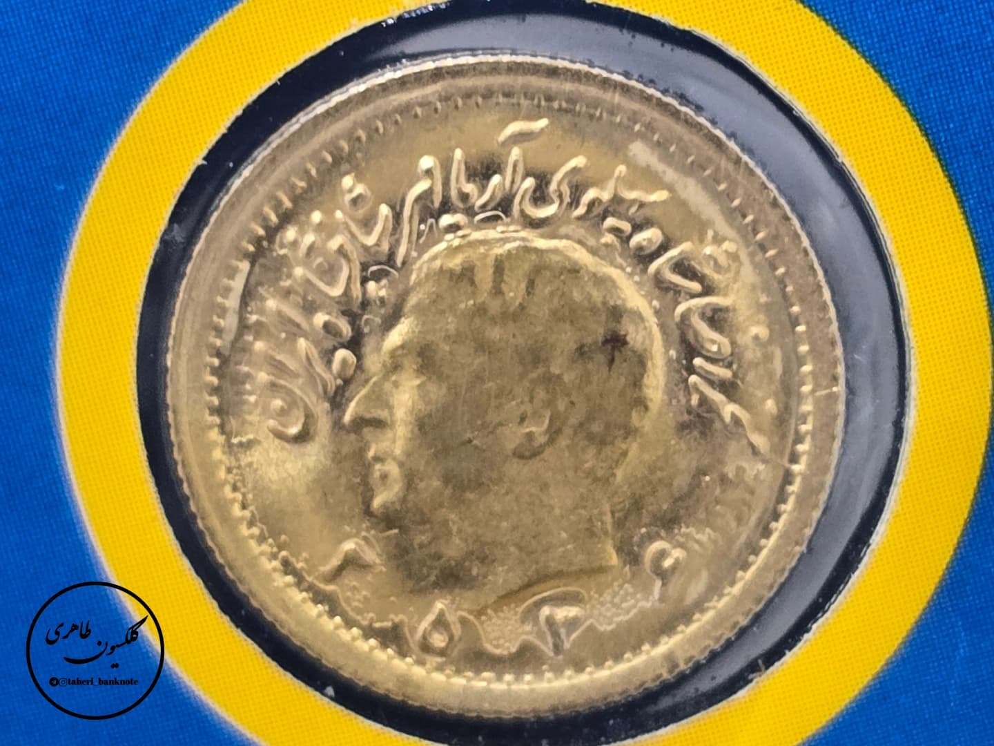Pahlavi Quarter Gold Coin 2536