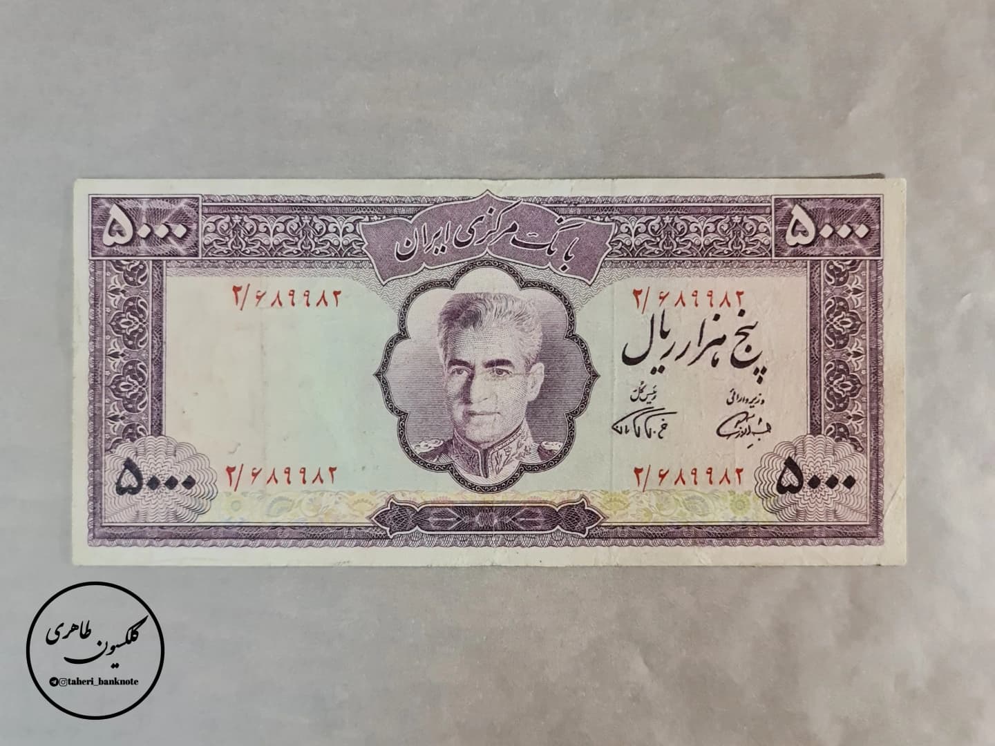 اسکناس 5000 ریال سری هشتم محمدرضا شاه پهلوی، آموزگار-فرمانفرماییان