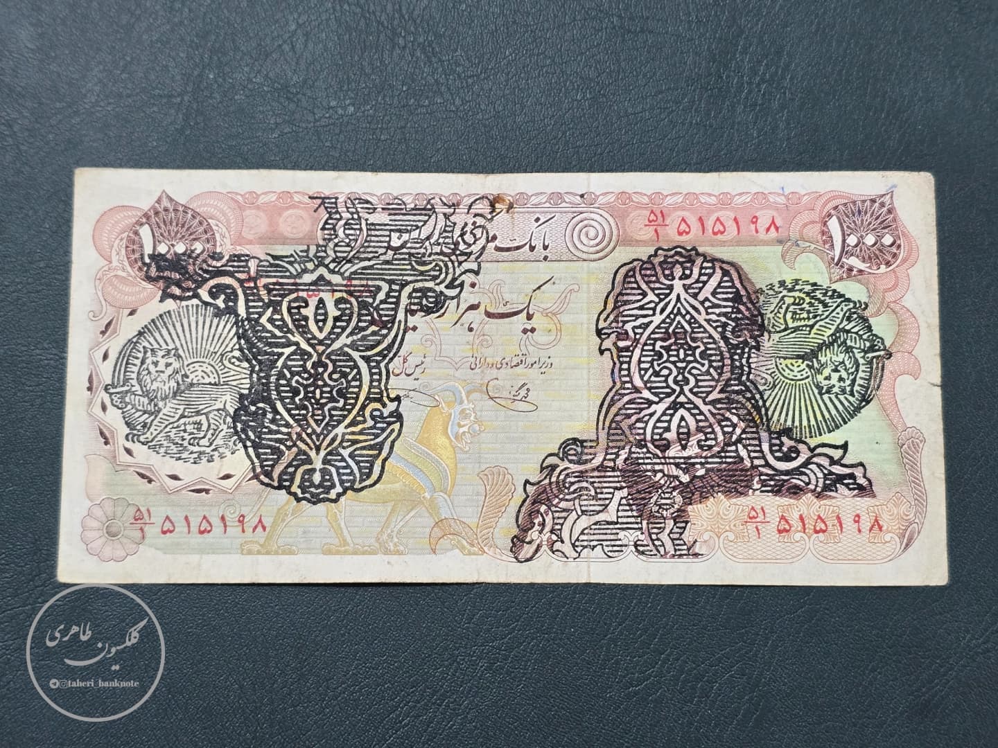 اسکناس ارور 1000 ریال سورشارژ، یگانه-خوش کیش
