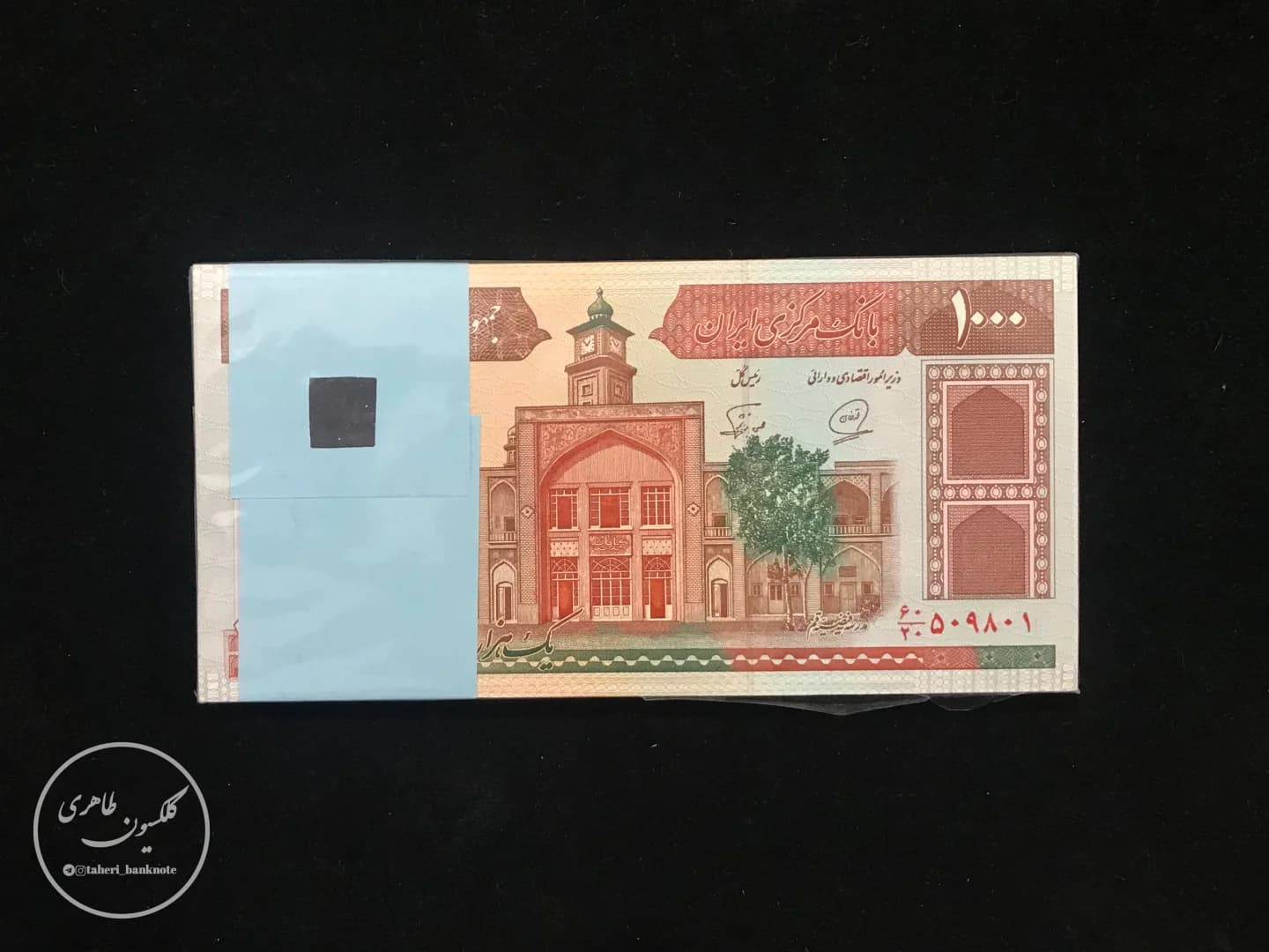 بسته یک تا صد 1000 ریالی مدرسه فیضیه، محمدخان-نوربخش