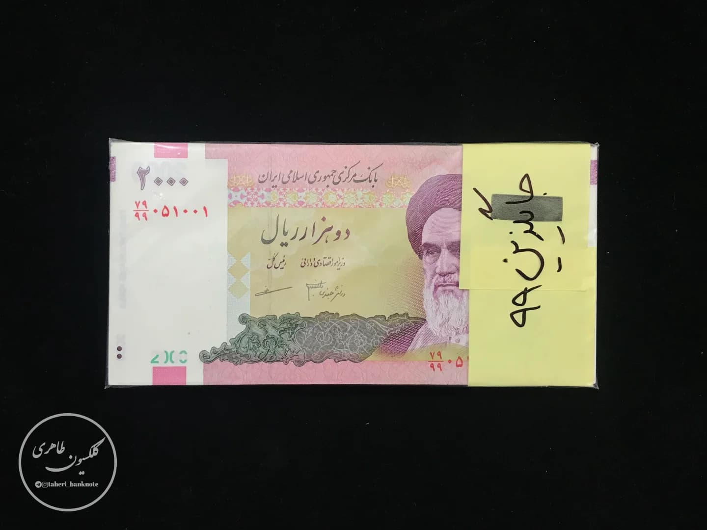 Bundle (numbered 1 to 100) of replacement 2,000-Rial banknotes (Danesh Jafari-Mazaheri)