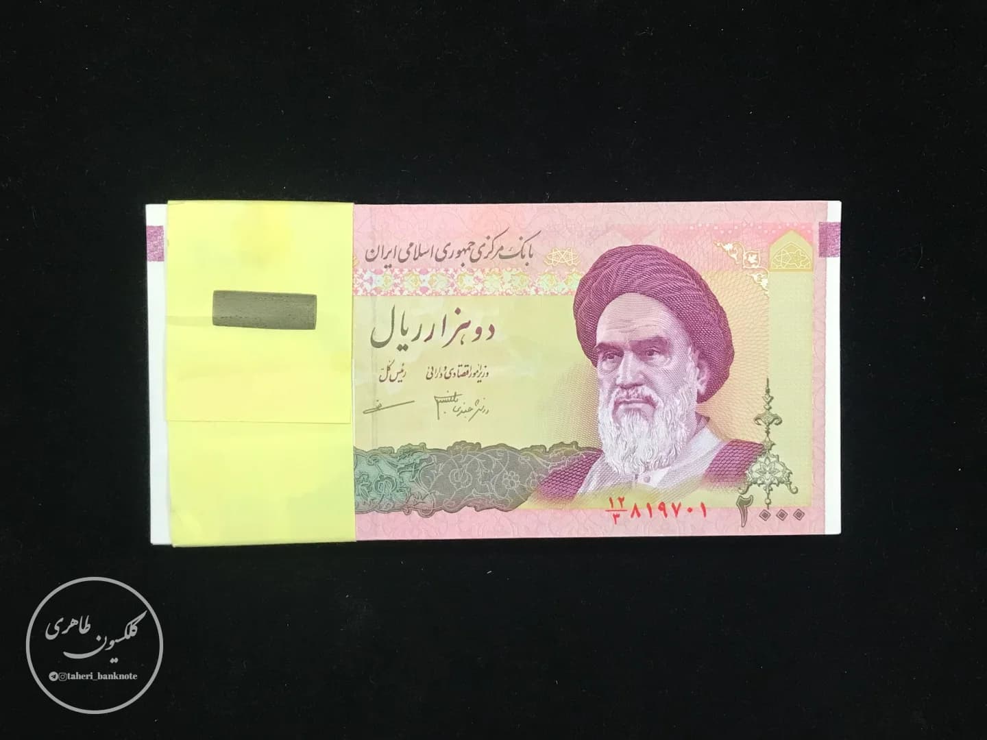 Bundle (numbered 1 to 100) of 2,000-Rial banknotes (Danesh Jafari-Mazaheri)