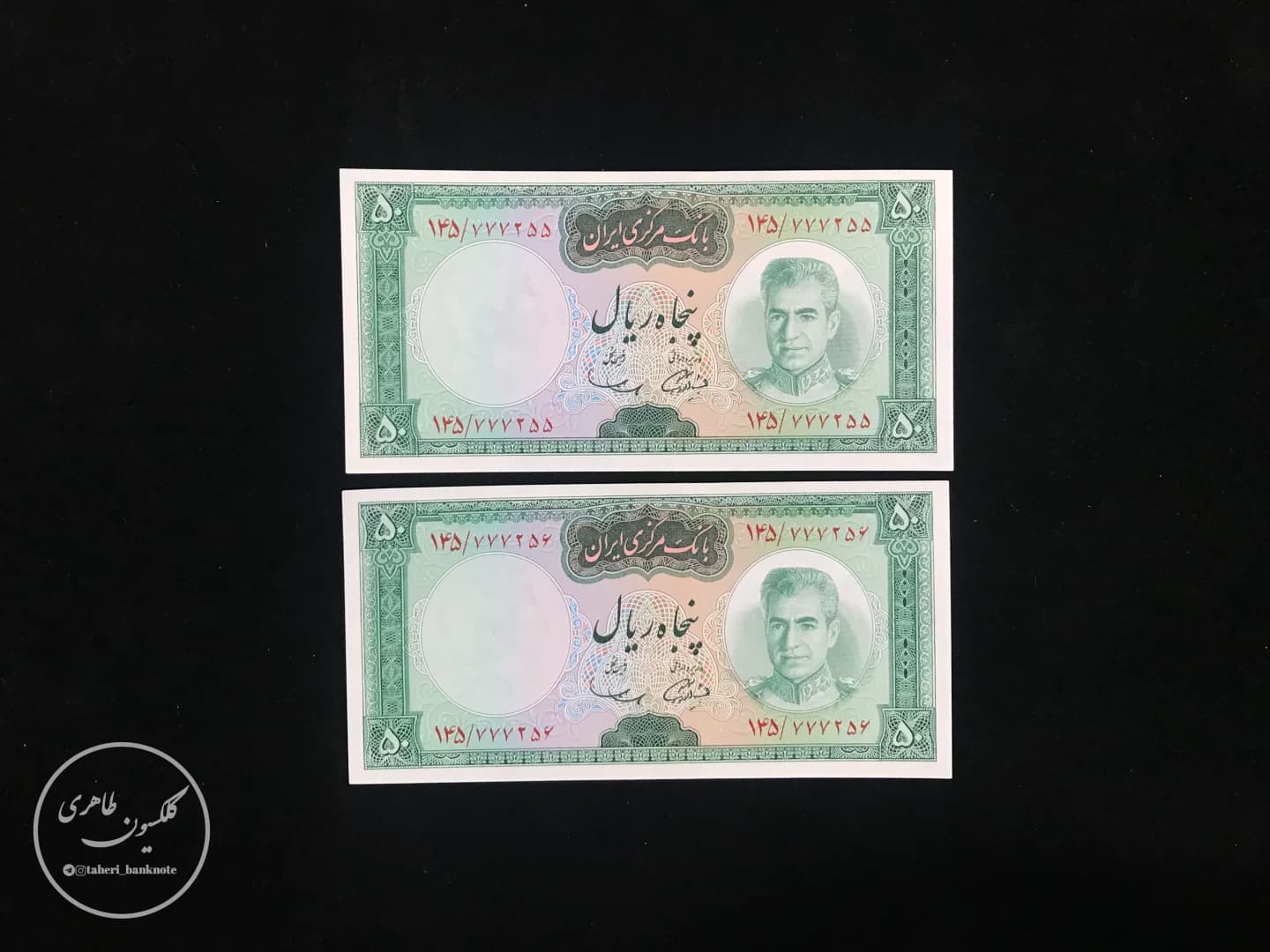 Pair of 50-Rial banknotes, 6th series (Mohammad Reza Shah Pahlavi), Amuzegar-Samiee