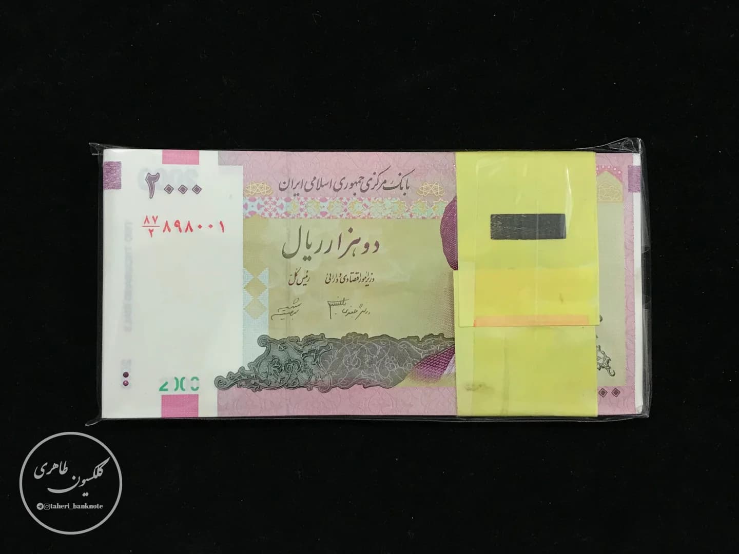 A bundle of 2,000-Rial banknotes (numbered 1 to 100), Danesh Jafari/Sheibani issue.